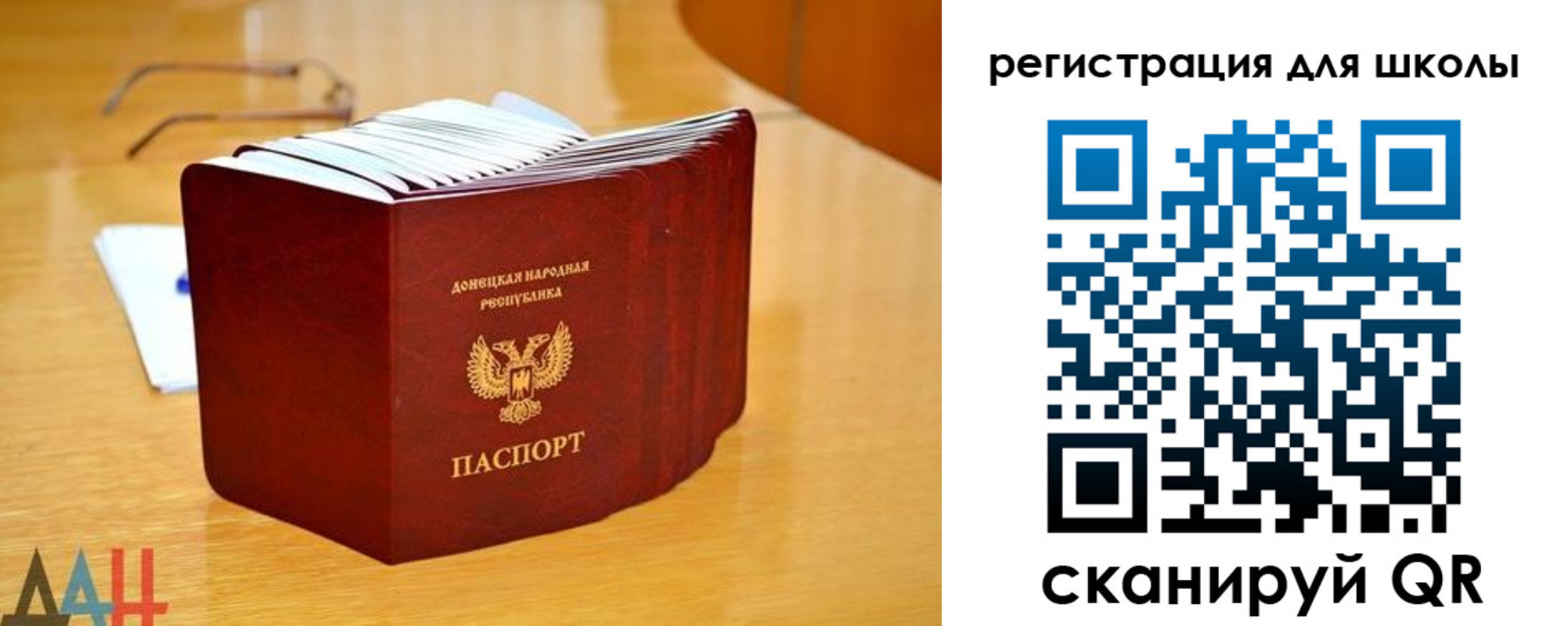 прописка для школы в Волжском