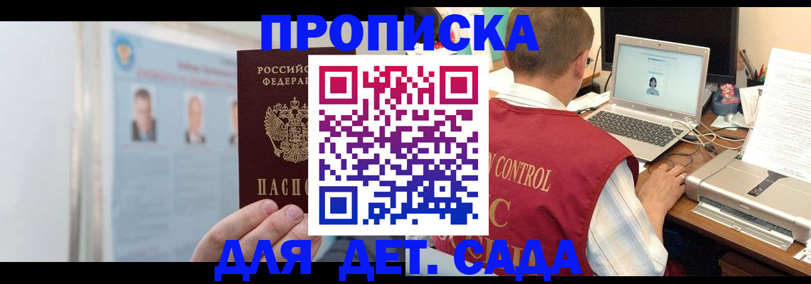 временная регистрация в квартире в Волжском
