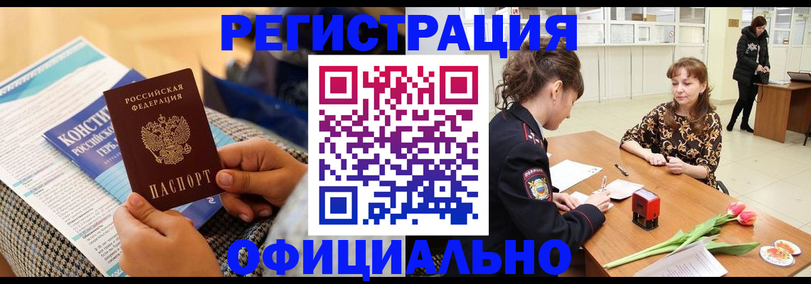 прописка для кредита в Волжском