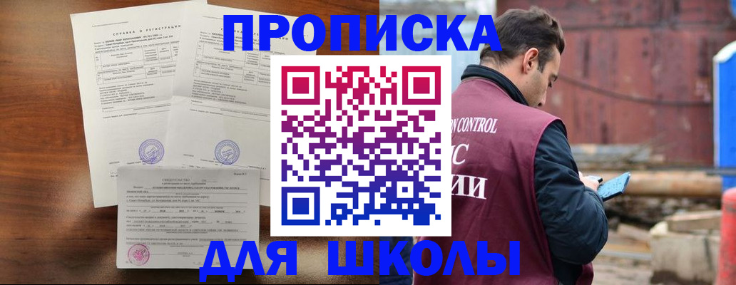прописка для работы в Волжском