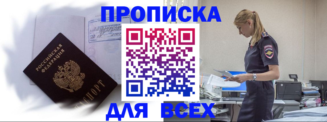 временная регистрация надежно в Волжском