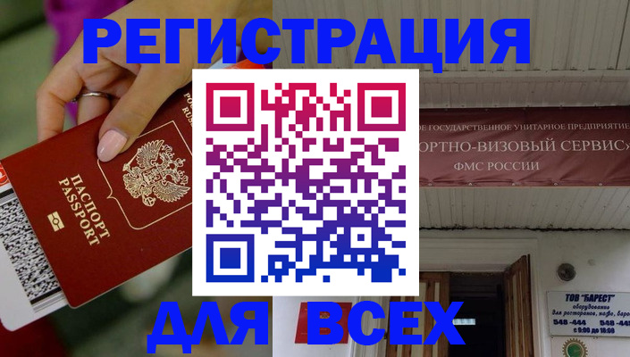 прописка регистрация в Волжском