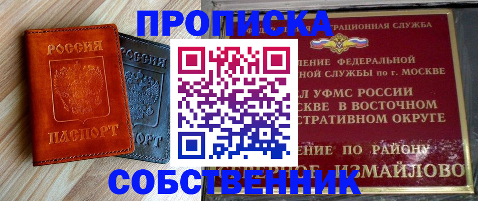 прописка регистрация в Волжском