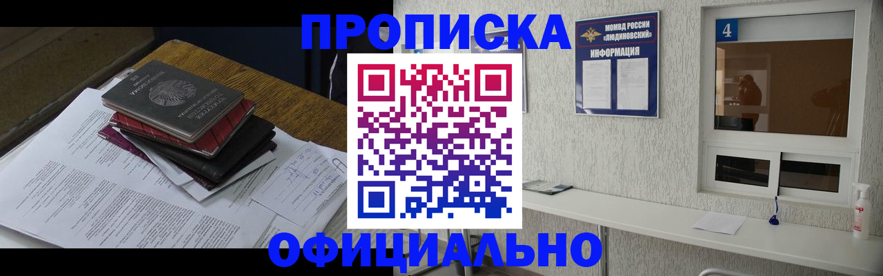 прописка для военкомата в Волжском