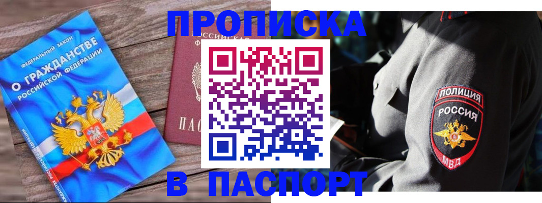 временная регистрация надежно в Волжском